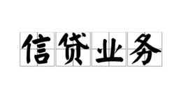 成都6私人借钱怎么收费-成都6私人身份证贷款-成都6抵押短借
