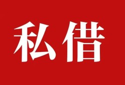 成都6空放私借民间借贷-成都6短借私人-成都6线下贷款