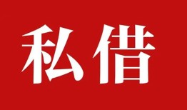 成都6空放私借民间借贷-成都6短借私人-成都6线下贷款