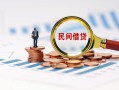 成都6个人空放联系方式-成都6哪里可以借钱-成都6短拆垫资