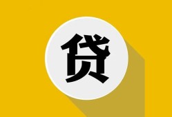 成都6身份证贷款电话-成都6小额贷款贷款-成都6小额短借