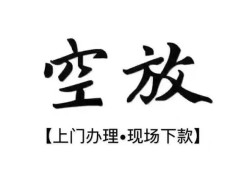 成都6小额贷款当天放款-成都6民间借贷私人放款-成都6小额贷款当天放款