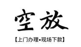 成都6小额贷款当天放款-成都6民间借贷私人放款-成都6小额贷款当天放款