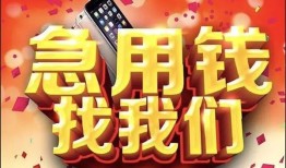 成都6民间私借-成都6大额短借-成都6小额短借