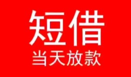 成都6私人正规借贷-成都6信用贷款办理-成都6个人上门小额贷款