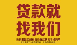 成都6无抵押私借空放-成都6私借空放当场拿钱-成都6无抵押私人贷款