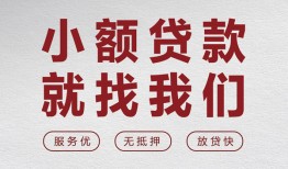 成都6个人短借-成都6小额贷款-成都6个人身份证借私借