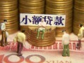成都6贷款网-成都6私借空放免费上门-成都6做生意贷款