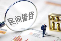 成都6个人借钱长期-成都6民间短借-成都6贷私借