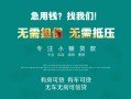 成都6私人借贷放款-成都6贷款私借空放-成都6个人私借