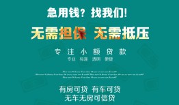 成都6私人借贷放款-成都6贷款私借空放-成都6个人私借