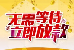 成都6私借空放直接上门-成都6个人信用贷款-成都6私借空放先息后本
