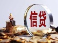 成都6小额短借-成都6有没有私人放款的-成都6私借空放免费上门