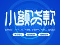 成都6贷款公司电话号码-成都6个人贷款小额贷款-成都6身份证小额贷款