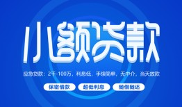 成都6贷款公司电话号码-成都6个人贷款小额贷款-成都6身份证小额贷款