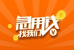 成都6身份证贷款分期-成都6私借空放当场拿钱-成都6私借贷款
