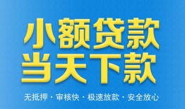 成都6私人借钱当天拿钱-成都6急用钱找我-成都6信用贷款办理