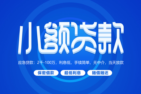 成都6贷款公司电话号码