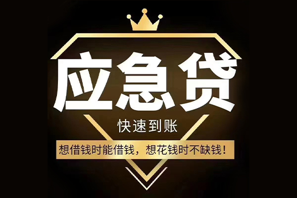 成都624小时上门放款