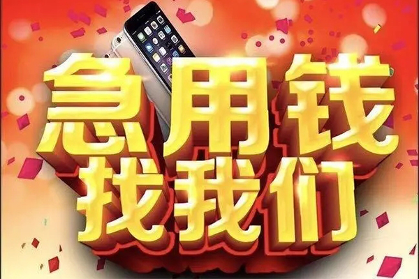 成都6民间私借