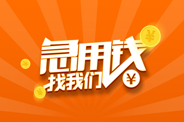 成都6身份证贷款分期