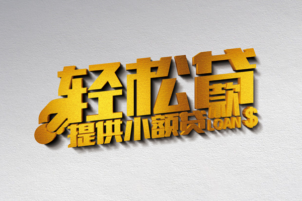 成都6靠谱个人借钱