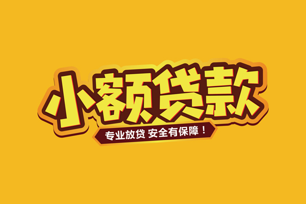 成都6私借